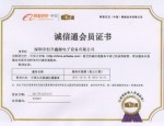 阿里巴巴誠(chéng)信通證書(shū)