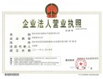 營(yíng)業(yè)執(zhí)照