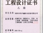工程設(shè)計(jì)乙級(jí)證書(shū)