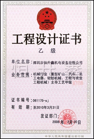 工程設計乙級證書